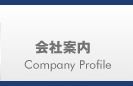 Company/Јē